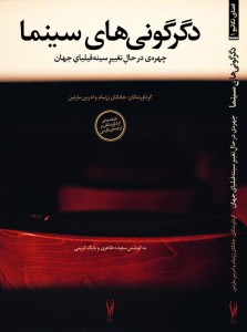 Movie Mutations in Farsi